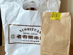 -正南齐北·老街糯米团(洪崖洞店)