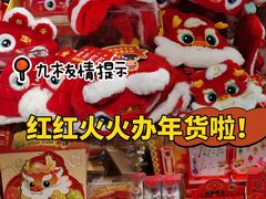 -九木杂物社(新辰里酒仙桥店)