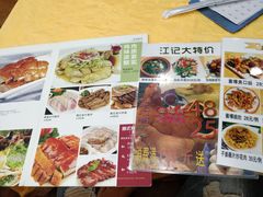 菜单-江记餐厅(罗冲围店)