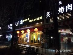 门面-李记潮汕砂锅粥(营福路店)