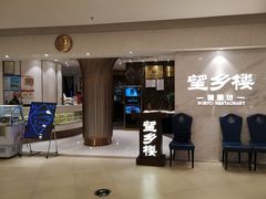 -望乡楼上海菜(日月光店)