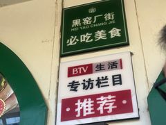 -黑窑厂糖油饼烤鸭·清真菜(总店)