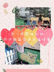 -萌宠亲子动物乐园(槐房万达店)