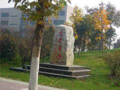 -长安大学(北校区)