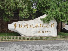 -李叔同故居纪念馆