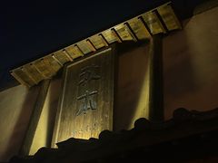 -AKIMOTO秋本寿司(双井店)