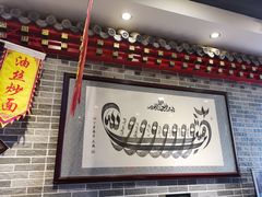 门面-李记白水羊头·清真老味家常菜(石景山店)
