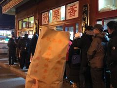 -秋栗香(地安门店)