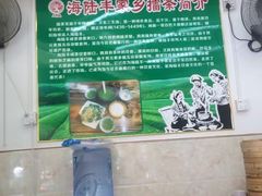 -海陆丰明凤擂茶