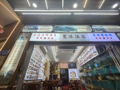 -鹭港渔家海鲜大排档