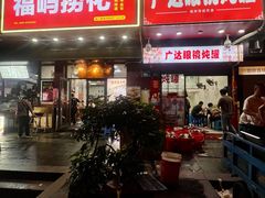 -广达眼镜炖罐(广达店)