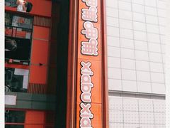 门面-呷哺呷哺 黄金牧场 (新辰里学清路店)