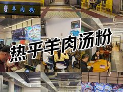 -喜之羊·粉面档