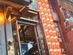 -木王宴语·野生鲜菌火锅(玉河店)