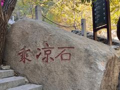 -北京凤凰岭