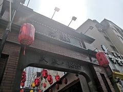 -歹街(金成店)