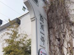 -望京一号(菜户营店)