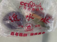 -非遗近水楼糕团(景德路店)