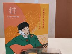 半熟芝士塔-Yearn Tours妍图(昆山万象汇店)