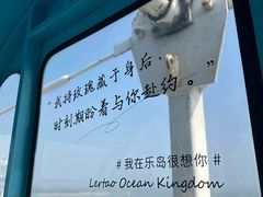 -秦皇岛乐岛海洋王国