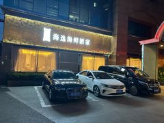 -海逸海鲜酒家(古北店)