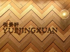 -广州柏悦酒店·悦景轩·粤菜餐厅