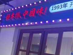 -豪享来(我格广场店)