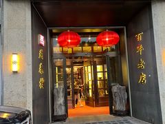 -燕春楼(海河华鼎店)