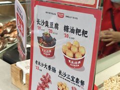-黑色经典臭豆腐·湖南特产(太平街口店)