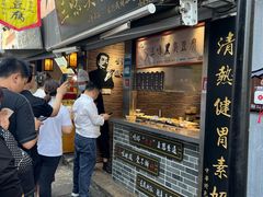 -三味臭豆腐(鲁迅故里店)