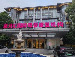 点击看大图 -馨月汇·一悦馨香月子中心(前滩店)