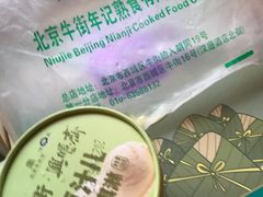 -年记·兴顺斋 牛街清真熟食小吃店