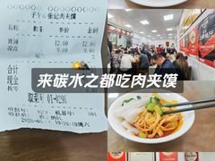 -子午路张记肉夹馍(翠华路店)