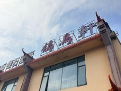 -鸽鸟轩(石岐店)