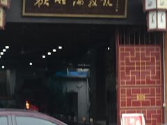 门面-欢姐伦教糕(北海大道北店)
