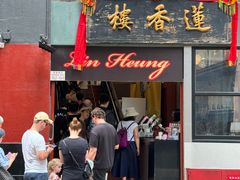 -莲香楼