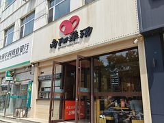 -向阳羊汤(千峰店)