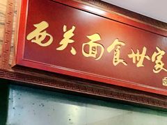 -恩宁刘福记(东华东路店)