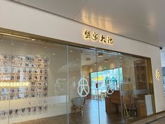 -蟹家大院(保利时光里店)