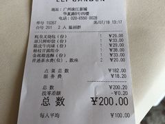 账单-利苑酒家(合景国际金融广场店)