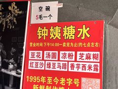 -钟姨糖水(惠城店)