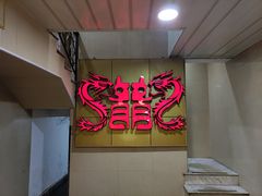 -龙宫海鲜楼(长乐漳港店)