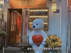 -合风谷(南下塘店)