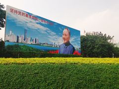 -荔枝公园-小平画像广场