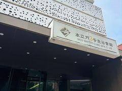 -水立方3号洗浴会馆(曼哈顿店)