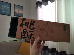 -泸溪河桃酥(秦淮夫子庙一店)