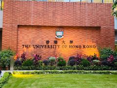 -香港大学