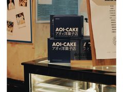 -AOI洋菓子