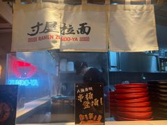 -寸屋拉面(凯德晶萃店)