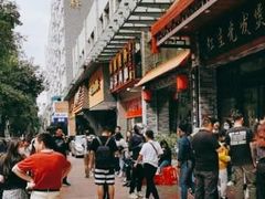 -红星光发煲仔饭(大石街店)